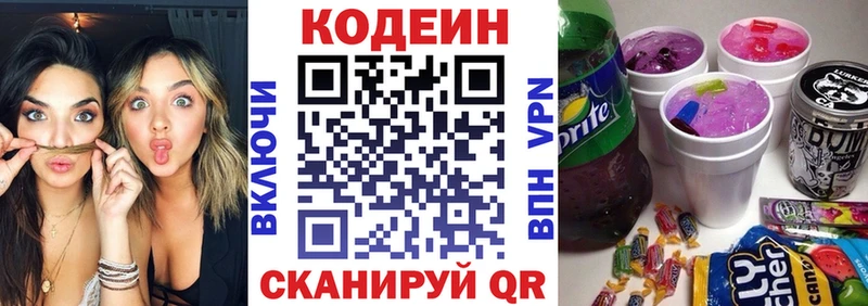 Codein напиток Lean (лин)  Правдинск 